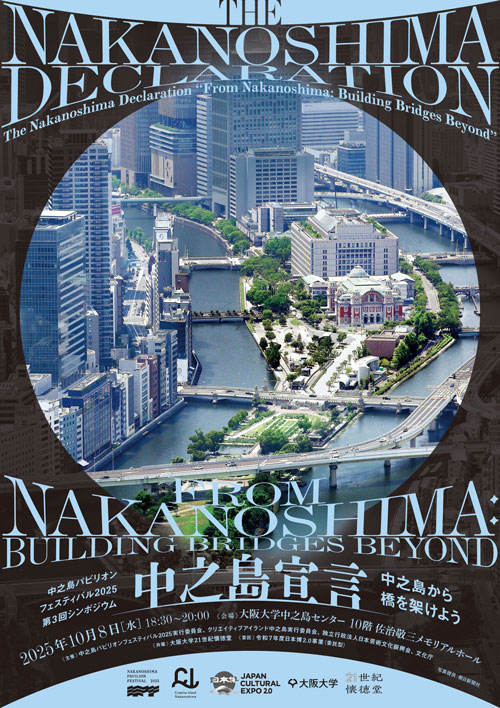 中之島宣言チラシ